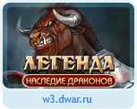 Легенда: Наследие драконов (фэо-медиант)